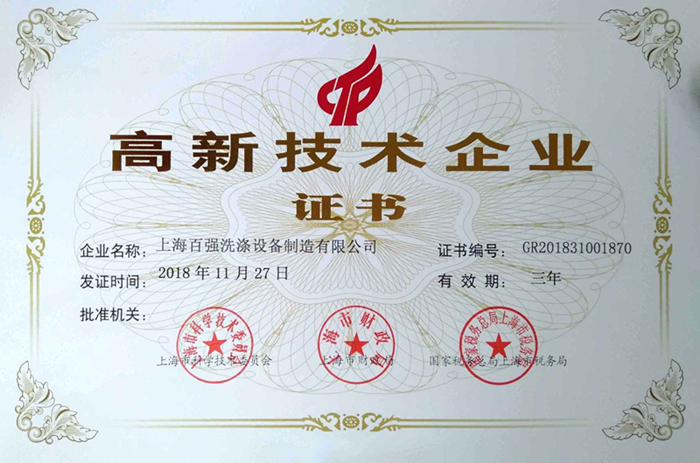 高新技術企業_副本.jpg 高新技術企業_副本.jpg